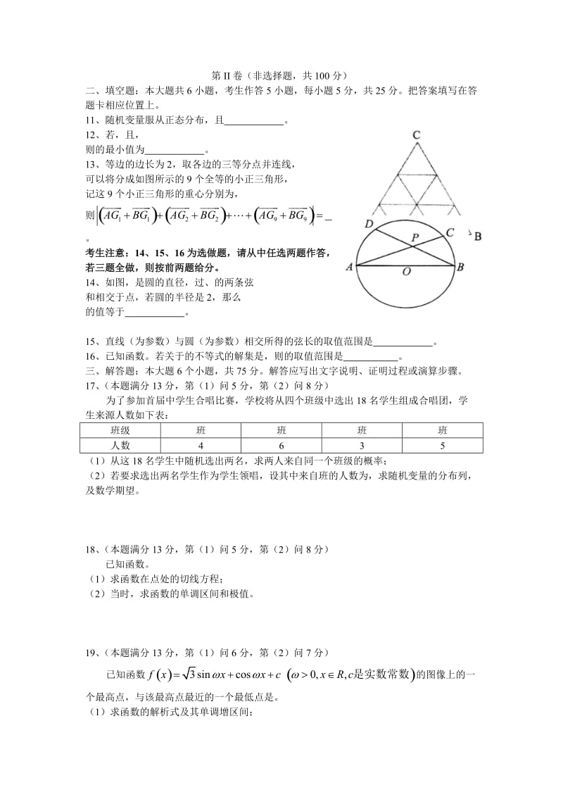 2019-2020年高三二诊模拟数学（理）试题 含答案.doc_第2页