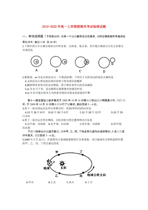 2019-2020年高一上學(xué)期期期末考試地理試題.doc