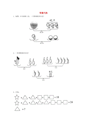 2019秋三年級數(shù)學(xué)上冊 第五單元 等量代換專項(xiàng)練習(xí)青島版.doc