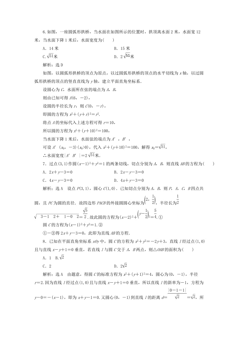 2019-2020年高中数学阶段质量检测四圆与方程新人教A版.doc_第2页