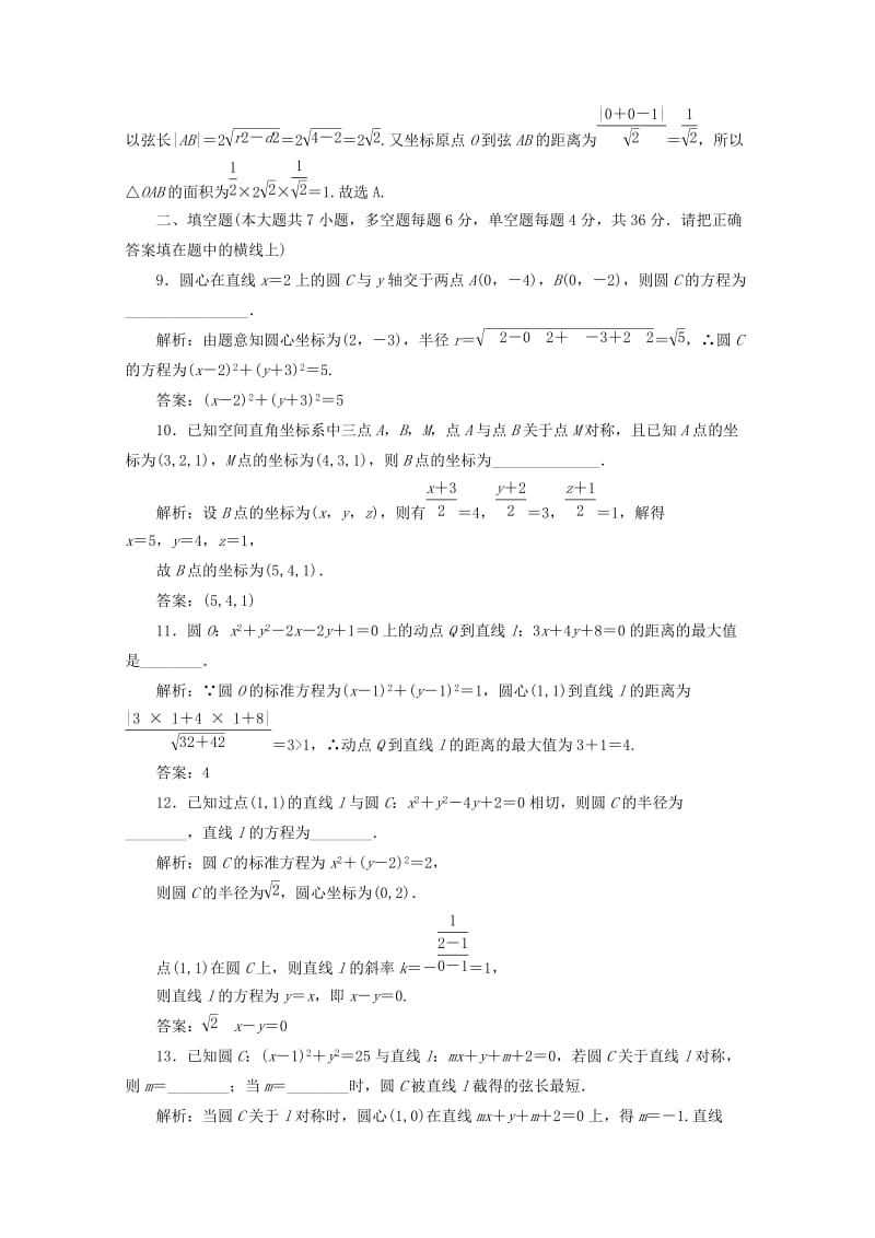 2019-2020年高中数学阶段质量检测四圆与方程新人教A版.doc_第3页