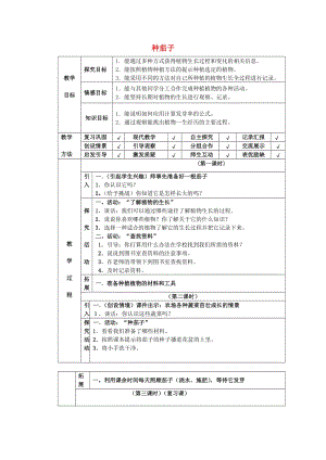 四年級科學下冊 第4單元 11《種茄子》教案 翼教版.doc