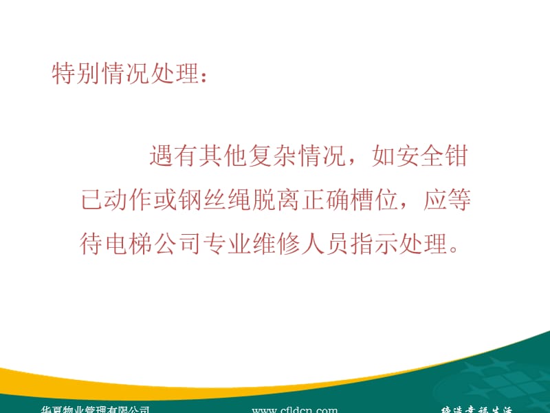 电梯维保技术管理.ppt_第1页