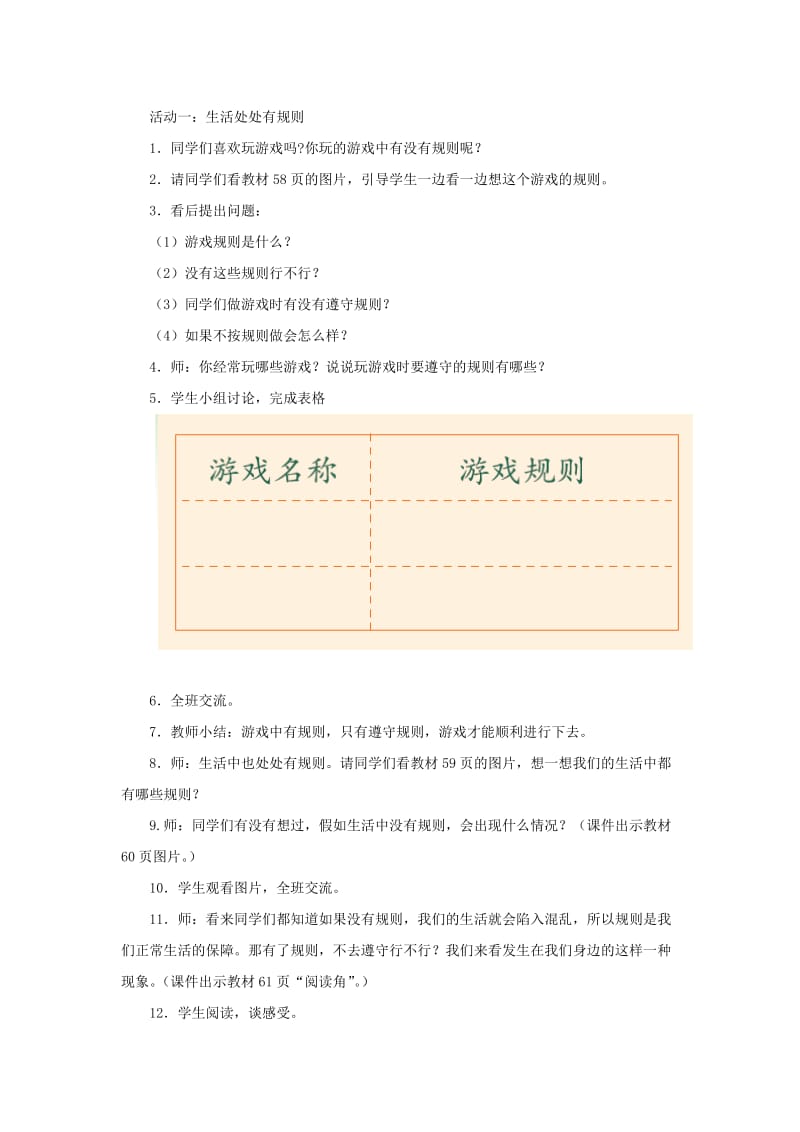 三年级道德与法治下册 第三单元 我们的公共生活 9《生活离不开规则》教案 新人教版.doc_第2页