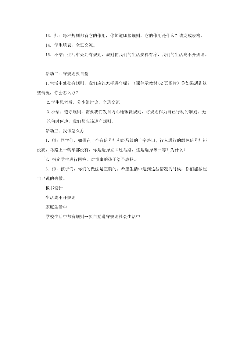 三年级道德与法治下册 第三单元 我们的公共生活 9《生活离不开规则》教案 新人教版.doc_第3页