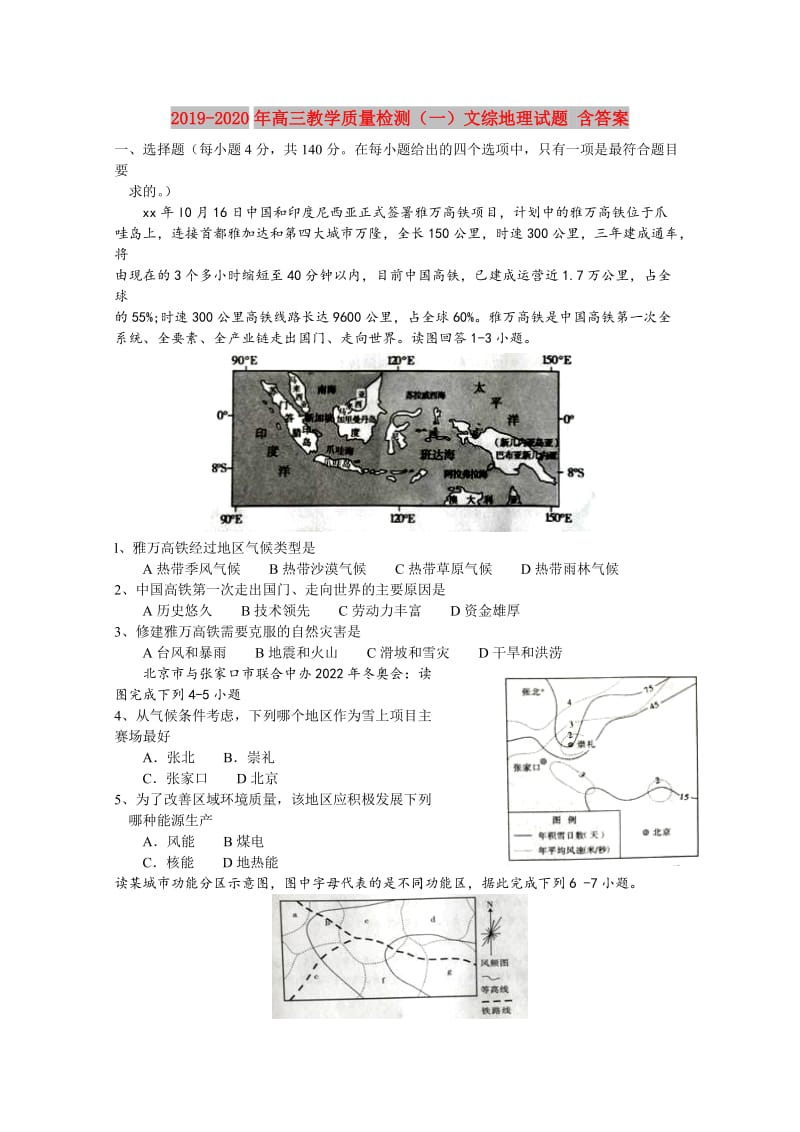 2019-2020年高三教学质量检测（一）文综地理试题 含答案.doc_第1页