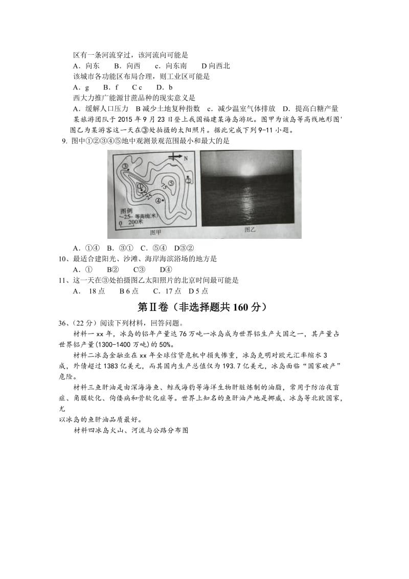 2019-2020年高三教学质量检测（一）文综地理试题 含答案.doc_第2页