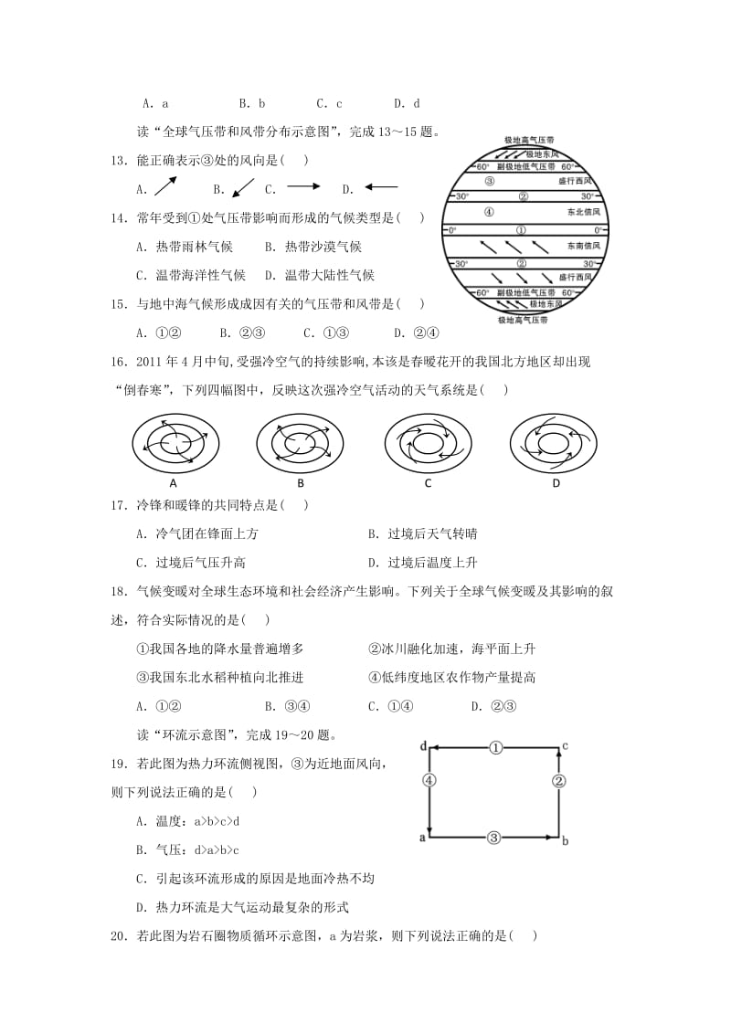 2019-2020年高一上学期期末地理热身试题 含答案.doc_第3页