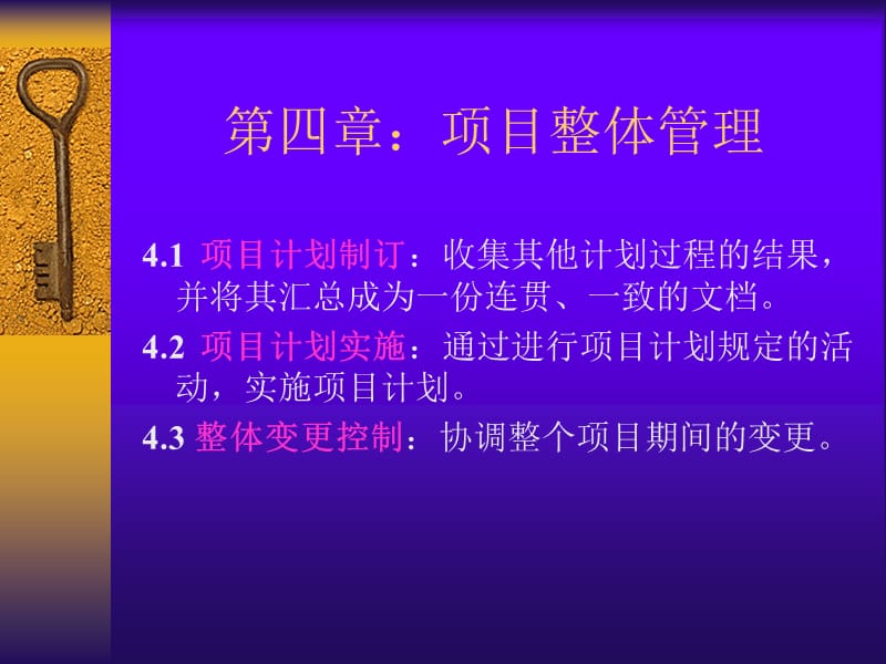 项目管理知识领域.ppt_第2页