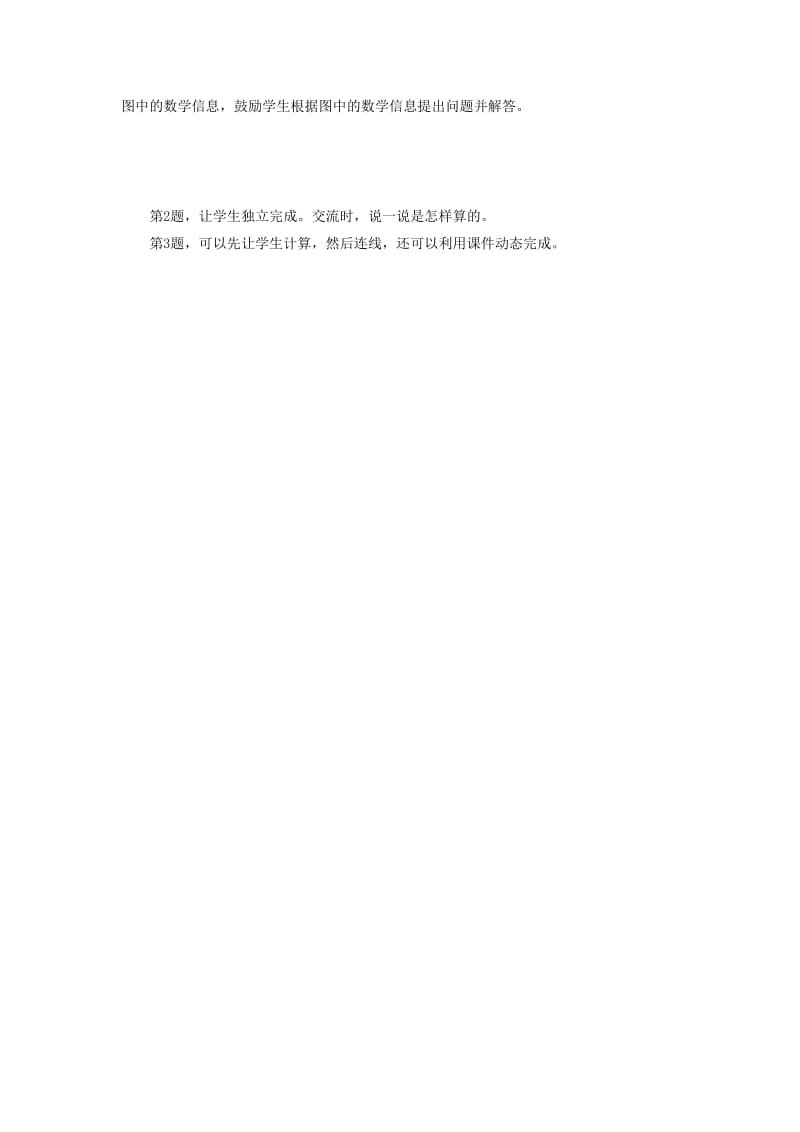 2019一年级数学上册 第8单元《20以内的加法》（连加）教学建议 （新版）冀教版.doc_第2页