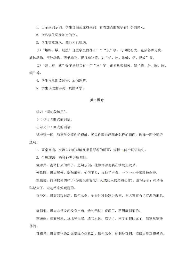 三年级语文上册第六单元语文园地教案1新人教版.doc_第2页