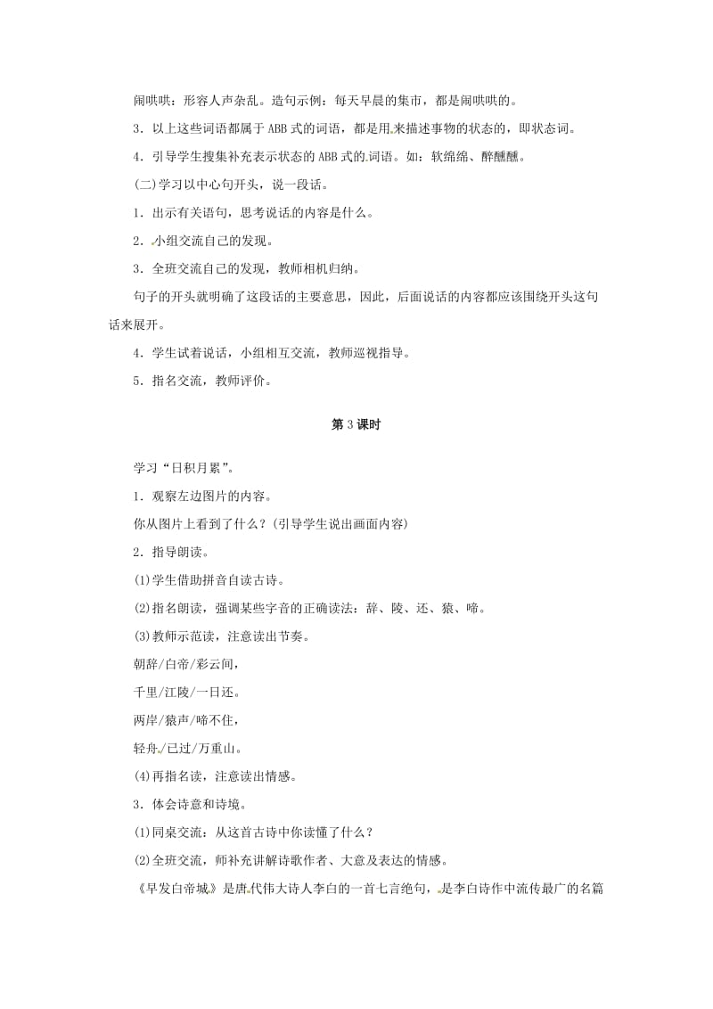 三年级语文上册第六单元语文园地教案1新人教版.doc_第3页