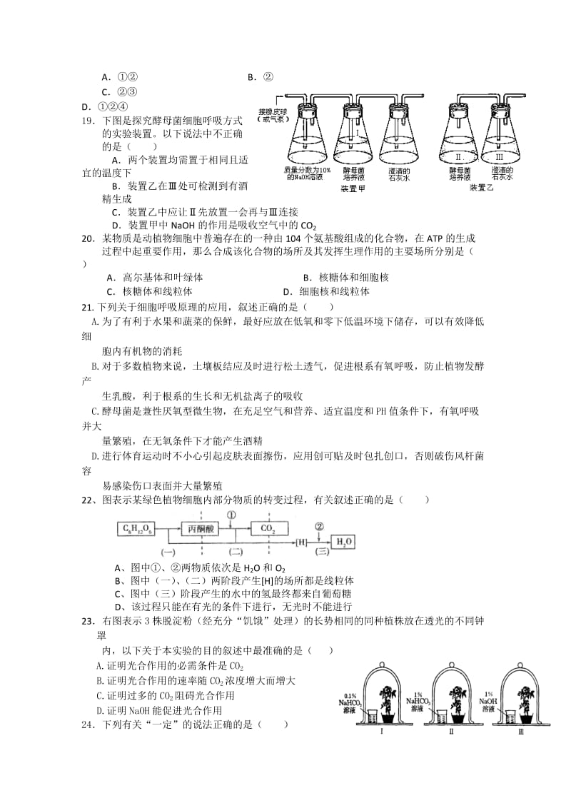 2019-2020年高三第一次模拟（生物）(I).doc_第3页