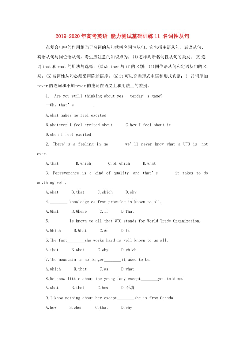 2019-2020年高考英语 能力测试基础训练11 名词性从句.doc_第1页