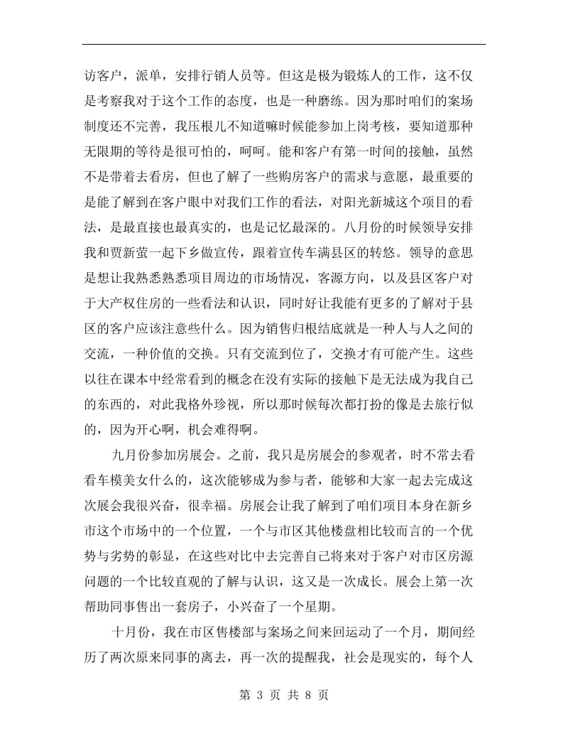 置业顾问个人年终工作总结.doc_第3页