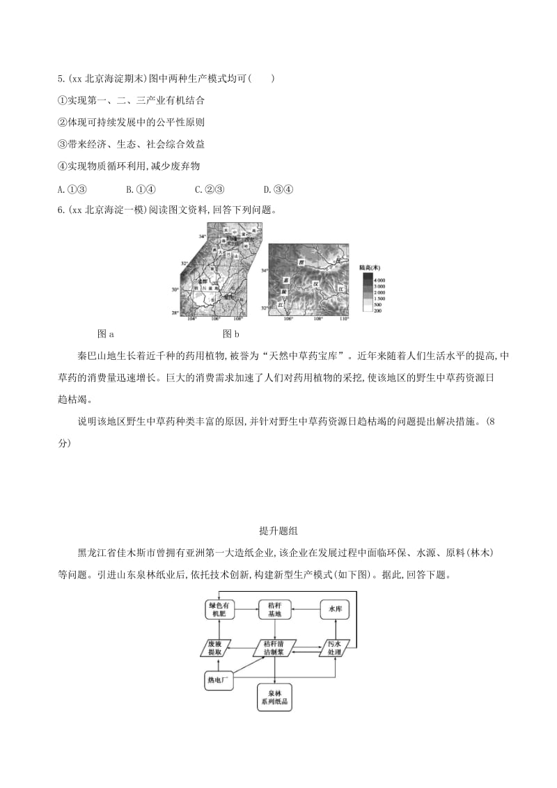 2019年高考地理一轮复习 第三部分 人文地理 第十五单元 人类与地理环境的协调发展夯基提能作业本.doc_第2页