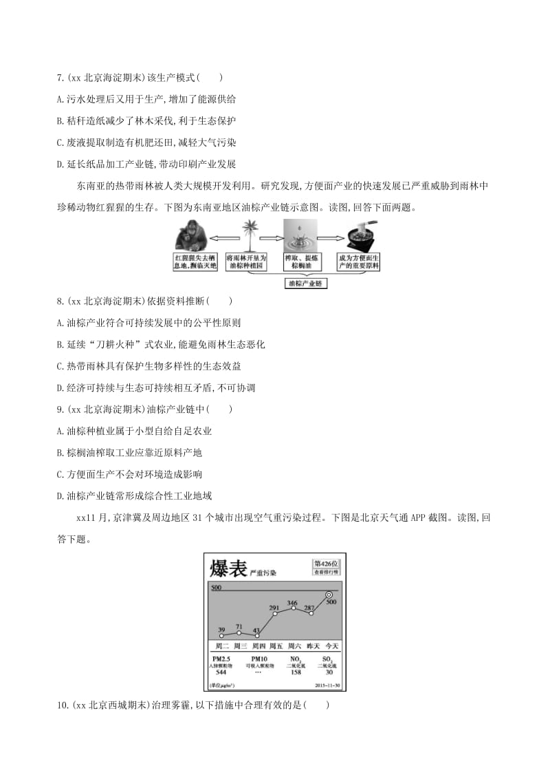 2019年高考地理一轮复习 第三部分 人文地理 第十五单元 人类与地理环境的协调发展夯基提能作业本.doc_第3页