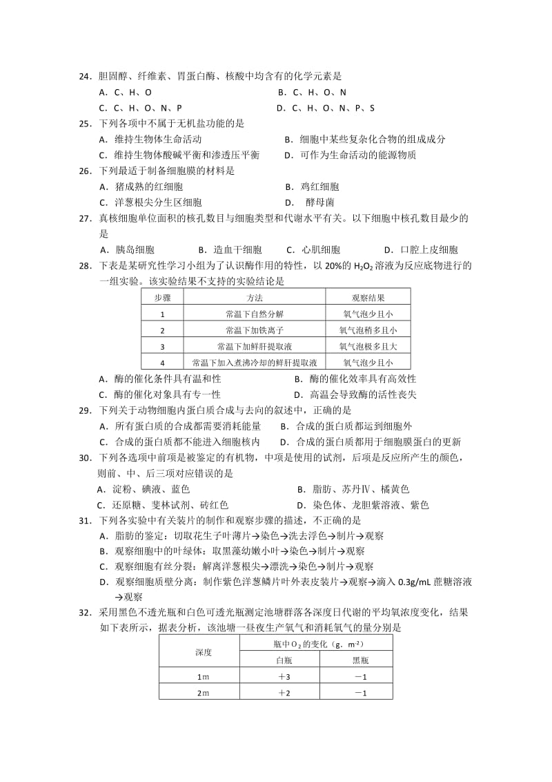 2019-2020年高一上学期期末考试 生物试题.doc_第3页