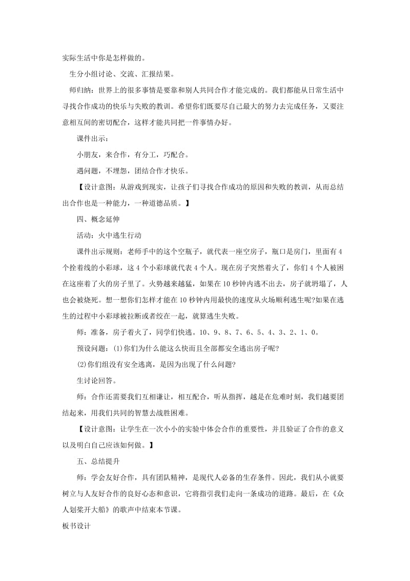 一年级道德与法治下册 第四单元 我们在一起 16 大家一起来教学设计1 新人教版.doc_第3页