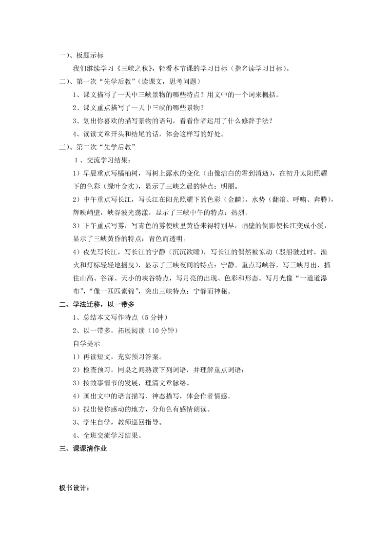 2019秋六年级语文上册《三峡之秋》教案 北师大版.doc_第3页