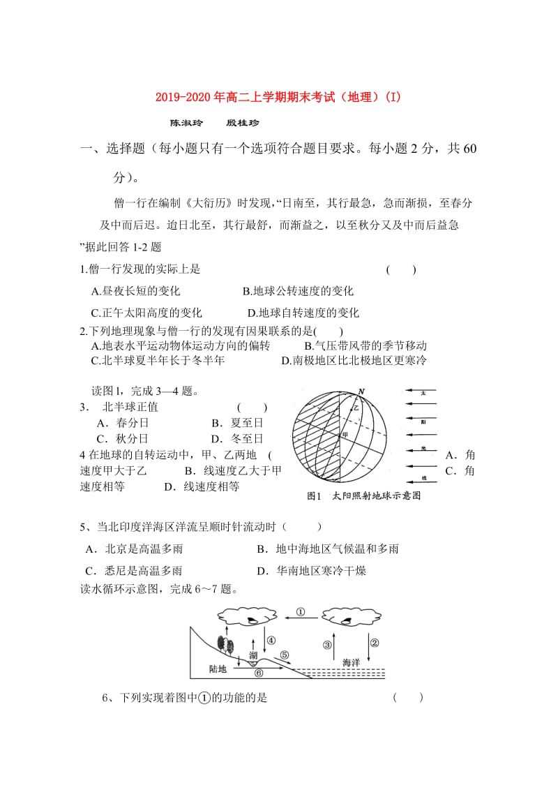 2019-2020年高二上学期期末考试（地理）(I).doc_第1页