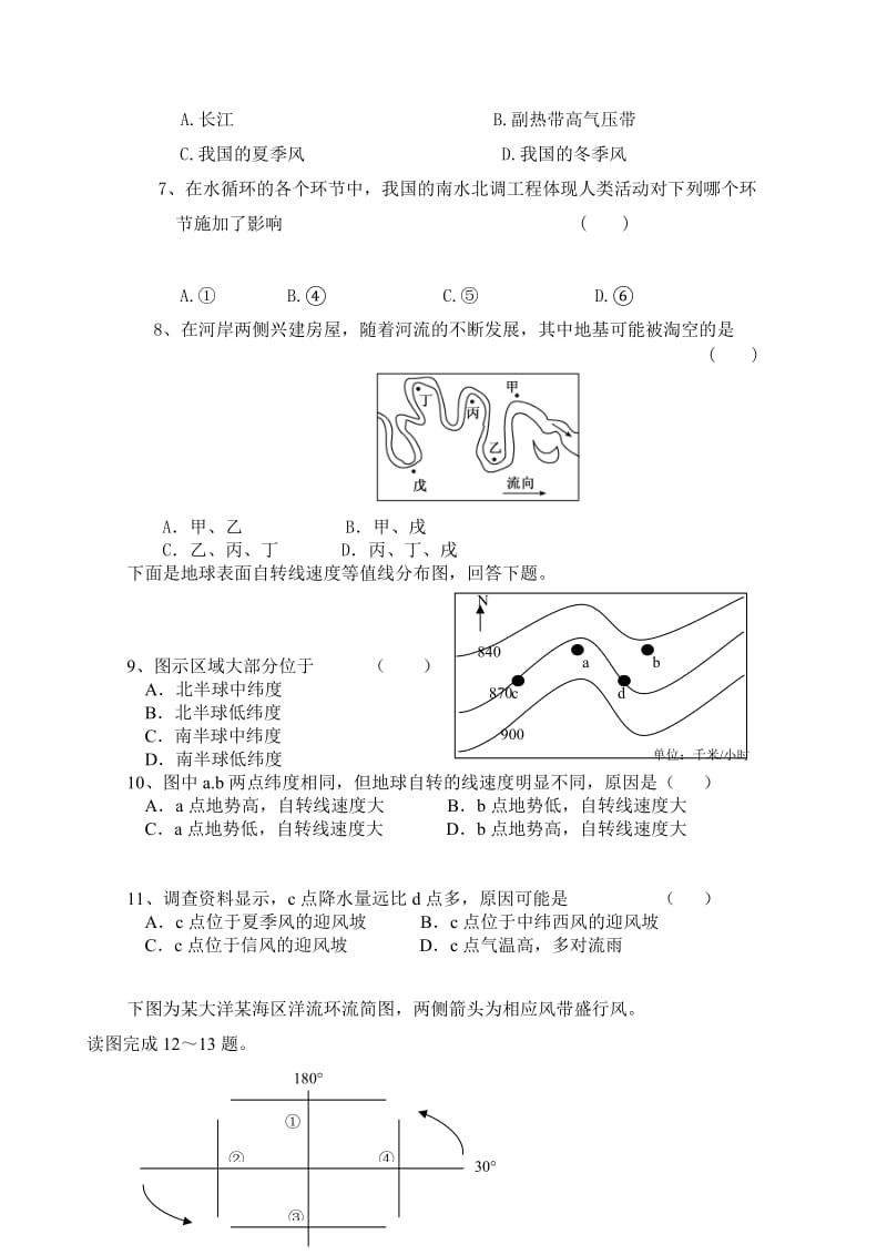 2019-2020年高二上学期期末考试（地理）(I).doc_第2页