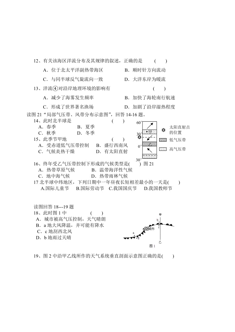 2019-2020年高二上学期期末考试（地理）(I).doc_第3页