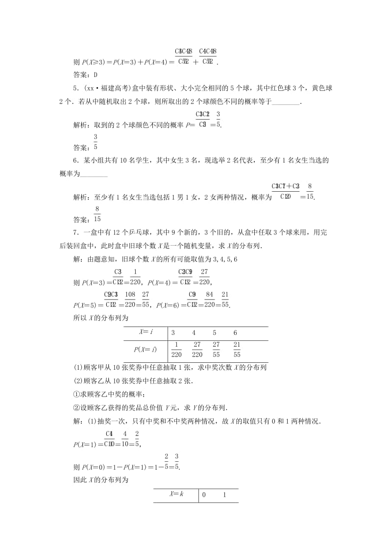 2019-2020年高中数学 第1部分 第二章 §2 超几何分布应用创新演练 北师大版选修2-3.doc_第2页