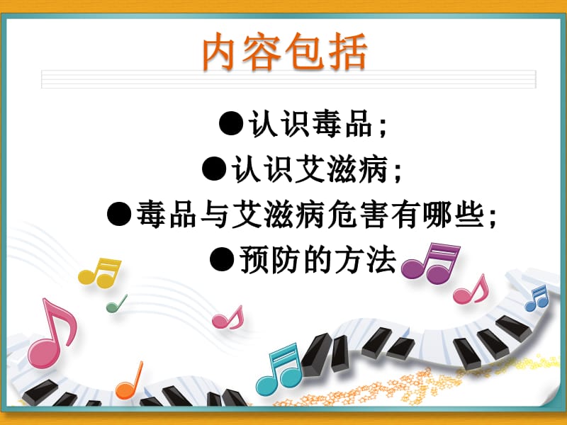 幼儿园禁毒防艾PPT课件.ppt_第2页