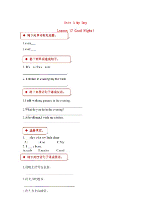 三年級(jí)英語(yǔ)下冊(cè) Unit 3 My day Lesson 17 Good Night一課一練 冀教版.doc