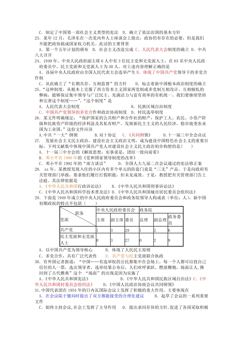 2019-2020年高一历史上学期限时训练4人民版.doc_第3页