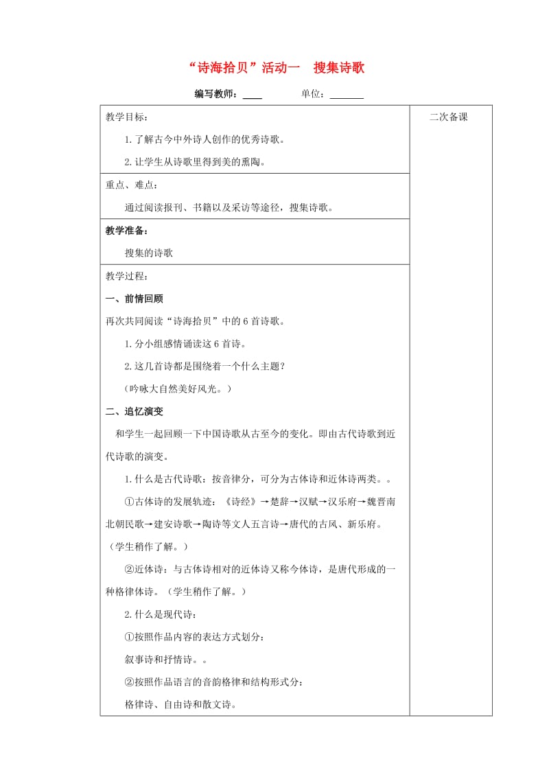 六年级语文上册 第六单元 诗海拾贝教案1 新人教版.doc_第1页