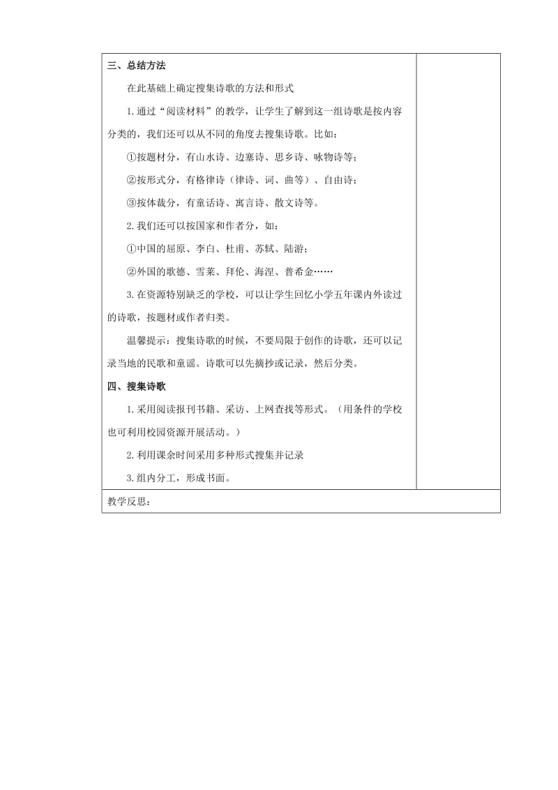 六年级语文上册 第六单元 诗海拾贝教案1 新人教版.doc_第2页