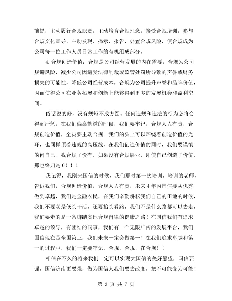 证券合规风控年终总结.doc_第3页