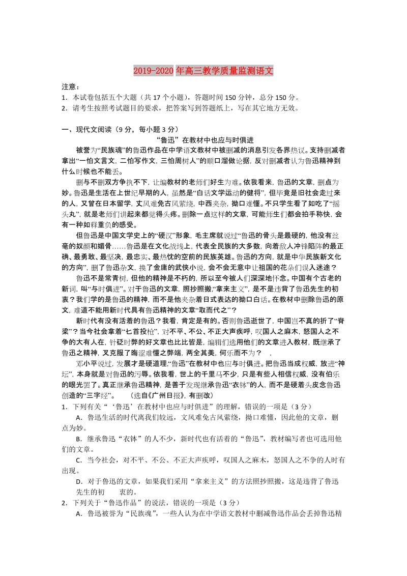 2019-2020年高三教学质量监测语文 .doc_第1页