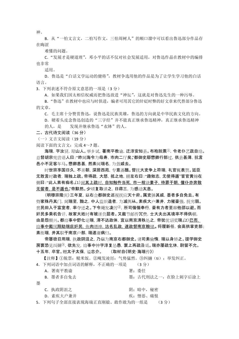 2019-2020年高三教学质量监测语文 .doc_第2页