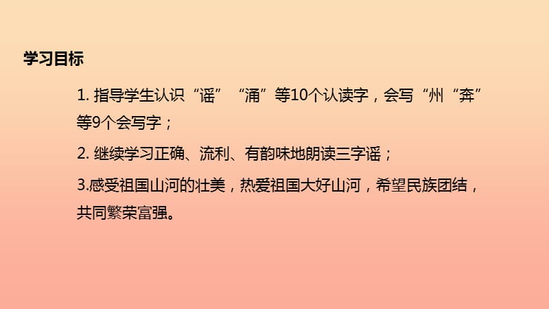 2019二年级语文下册 识字 1 神州谣课件1 新人教版.ppt_第2页