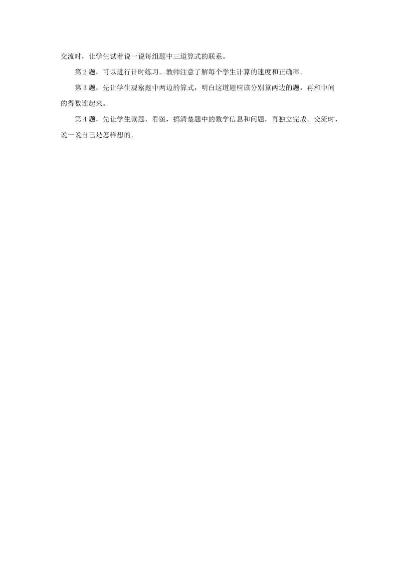 2019秋二年级数学上册 7.2《用9的乘法口诀求商》教学建议 （新版）冀教版.doc_第2页