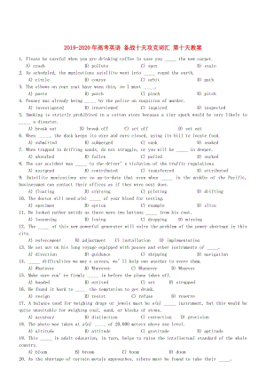 2019-2020年高考英語 備戰(zhàn)十天攻克詞匯 第十天教案.doc