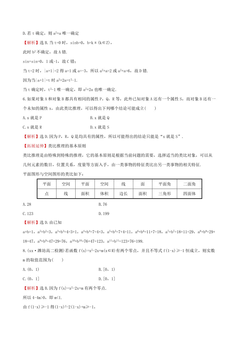 2019-2020年高中数学第二章推理与证明单元质量评估新人教A版.doc_第2页