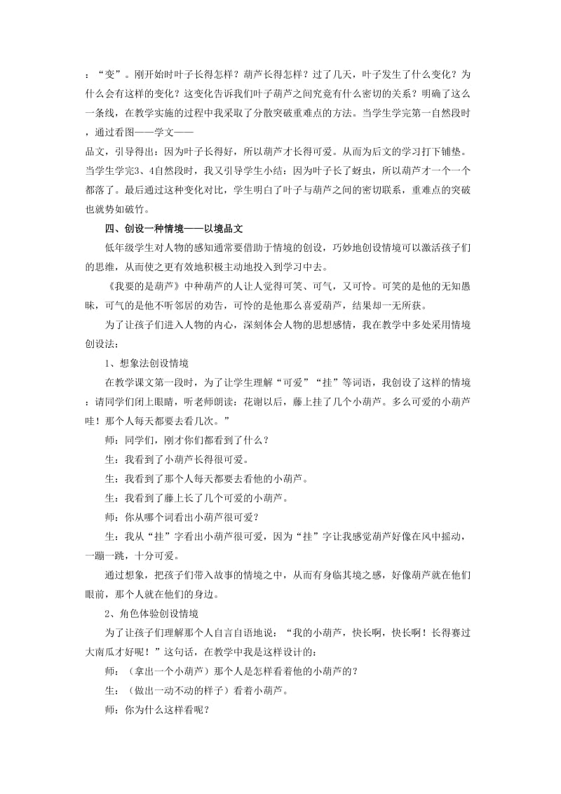 二年级语文上册 第四单元 14《我要的是葫芦》教师阅读—一堂语文阅读教学课的思考素材 鲁教版.doc_第2页