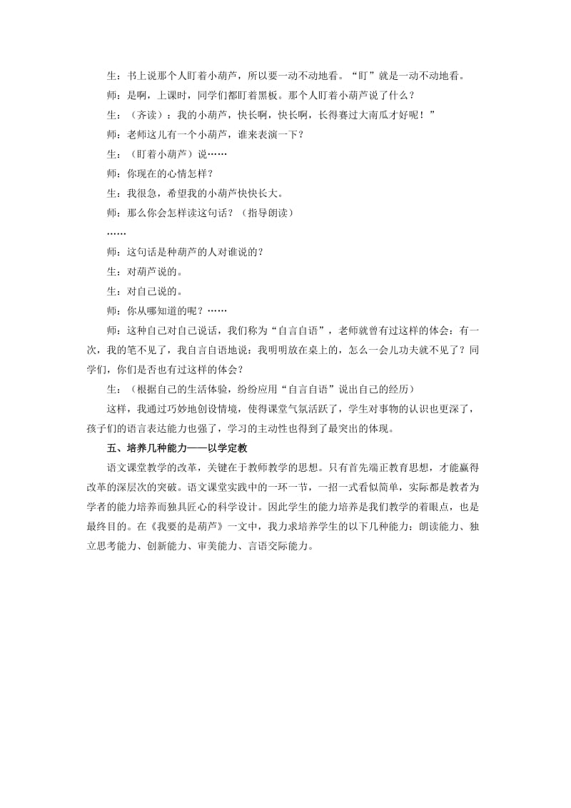 二年级语文上册 第四单元 14《我要的是葫芦》教师阅读—一堂语文阅读教学课的思考素材 鲁教版.doc_第3页