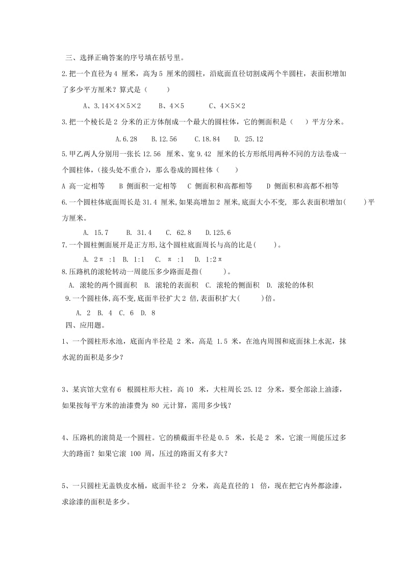 六年级数学下册 1.2《圆柱的表面积》测试题北师大版.doc_第2页