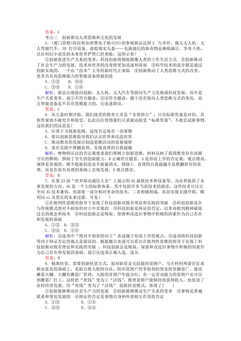 2019-2020年高中政治3.10.2创新是民族进步的灵魂课时作业新人教版.doc_第2页