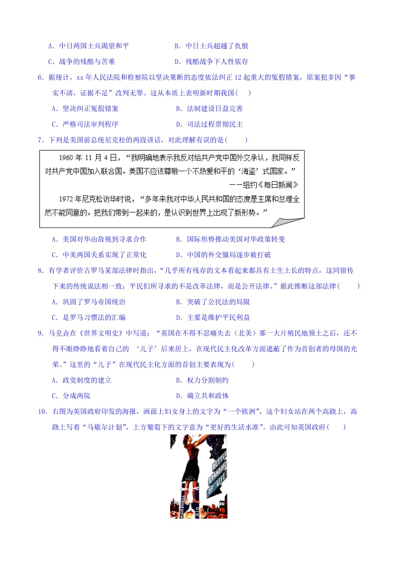 2019-2020年高三上学期检测（三）历史试题 Word版含答案.doc_第2页