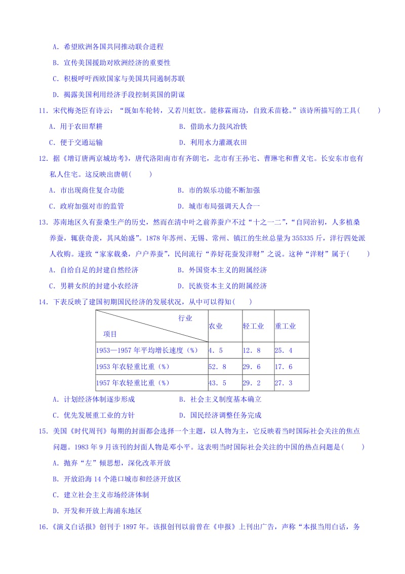 2019-2020年高三上学期检测（三）历史试题 Word版含答案.doc_第3页