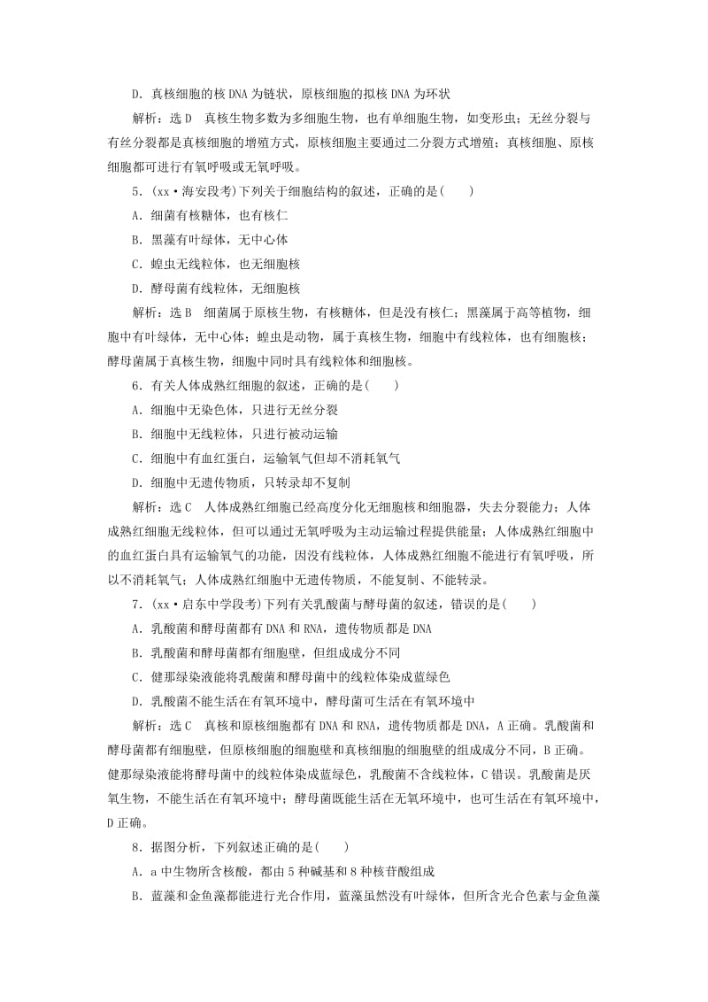 2019年高考生物一轮复习 第一部分 分子与细胞 第一单元 细胞及其分子组成 课时跟踪检测（一）走近细胞.doc_第2页