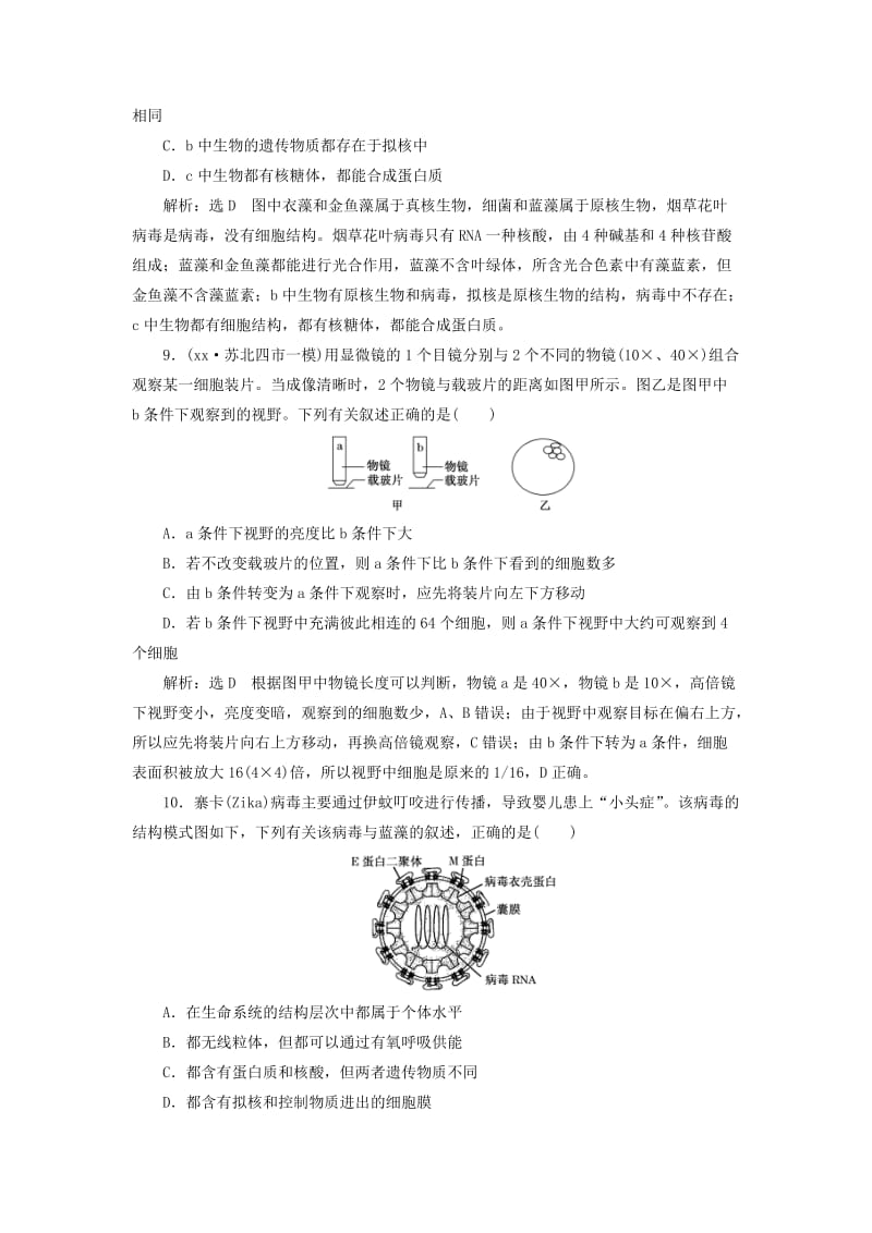 2019年高考生物一轮复习 第一部分 分子与细胞 第一单元 细胞及其分子组成 课时跟踪检测（一）走近细胞.doc_第3页