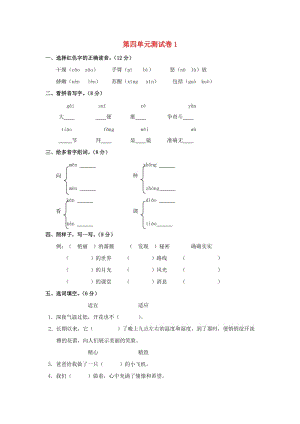 三年級(jí)語文上冊(cè) 第4單元 測(cè)試卷1 新人教版.doc