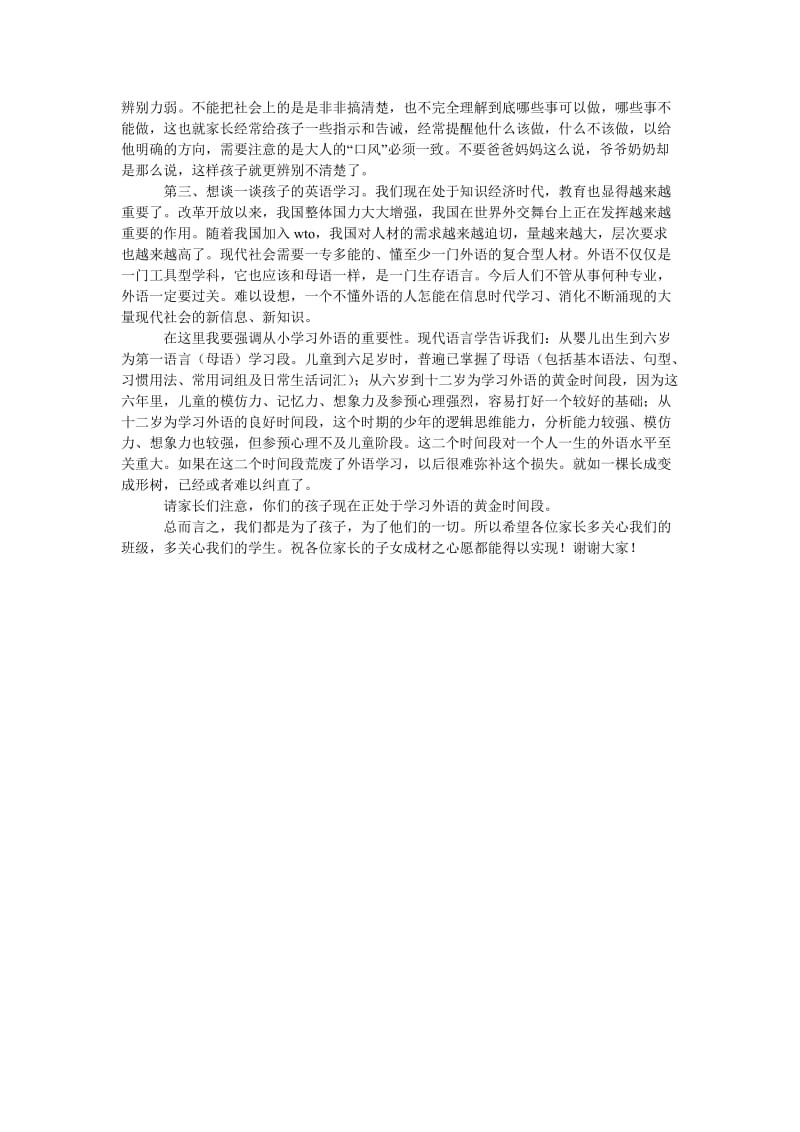 关于学习习惯的四年级家长会发言稿.doc_第2页